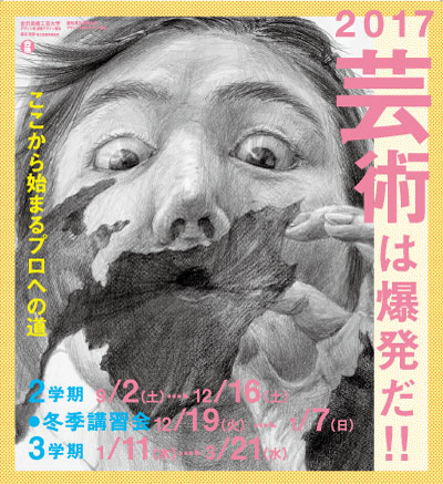 2017 入会受付中