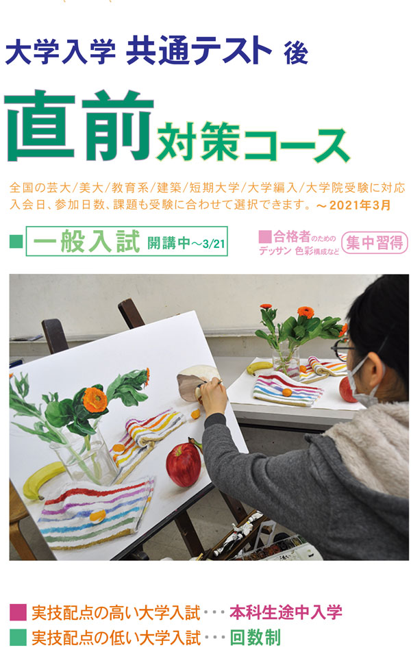 2021入試直前