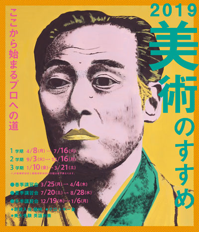 2019 入会受付中