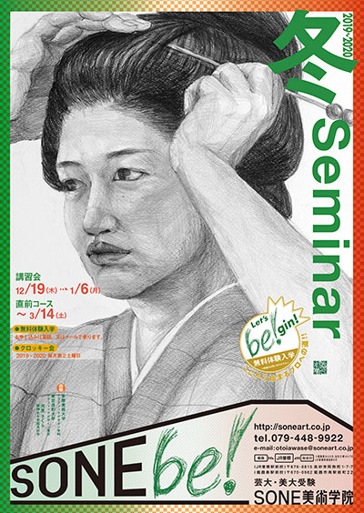 2019冬季講習会12/19-1/6
