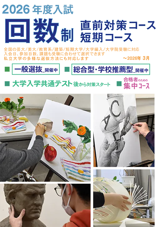 2026入試直前