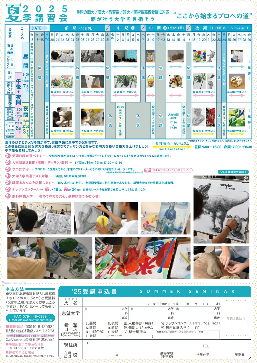 夏季講習会パンフ裏