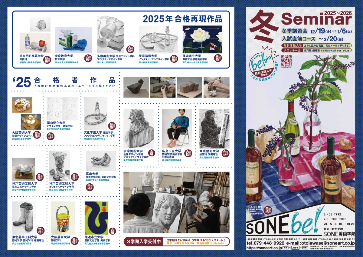 冬季講習会パンフ表