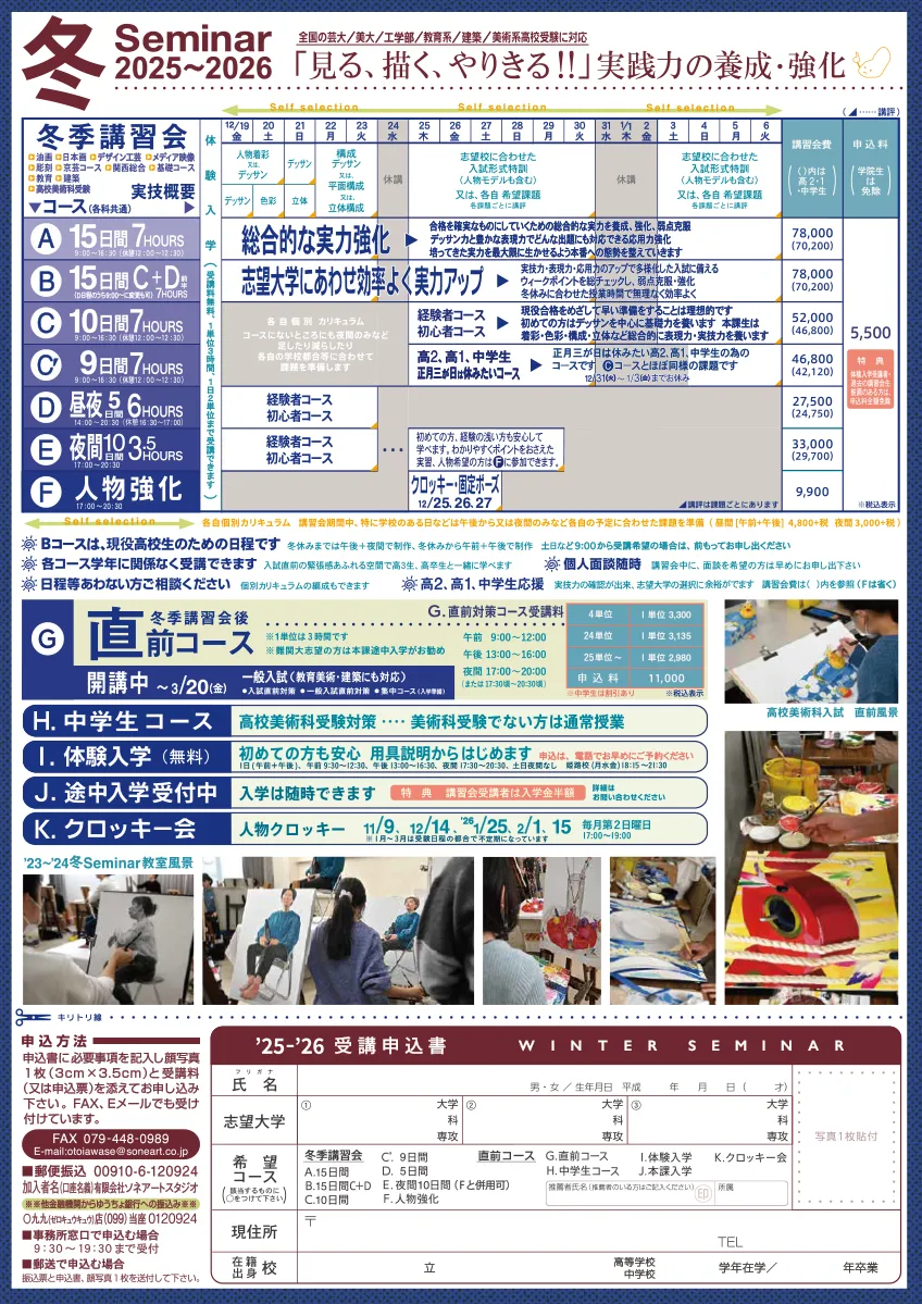 冬季講習会パンフ裏