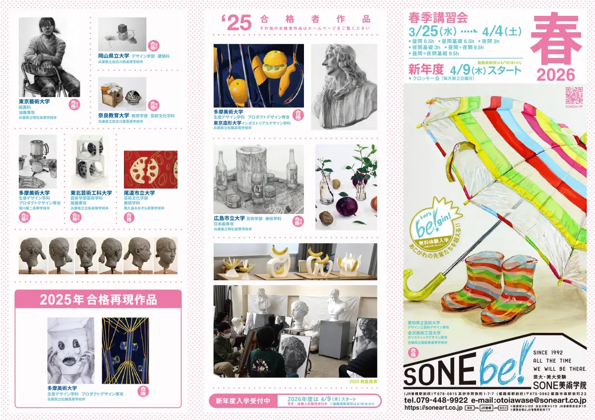 春季講習会パンフ表