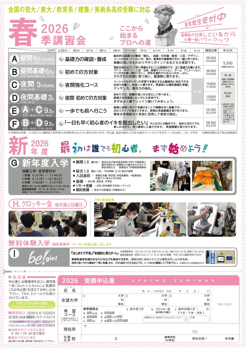 春季講習会パンフ裏